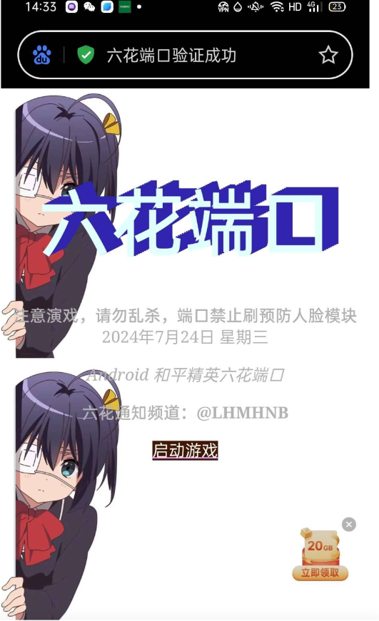 六花端口一套xn-闲赋网