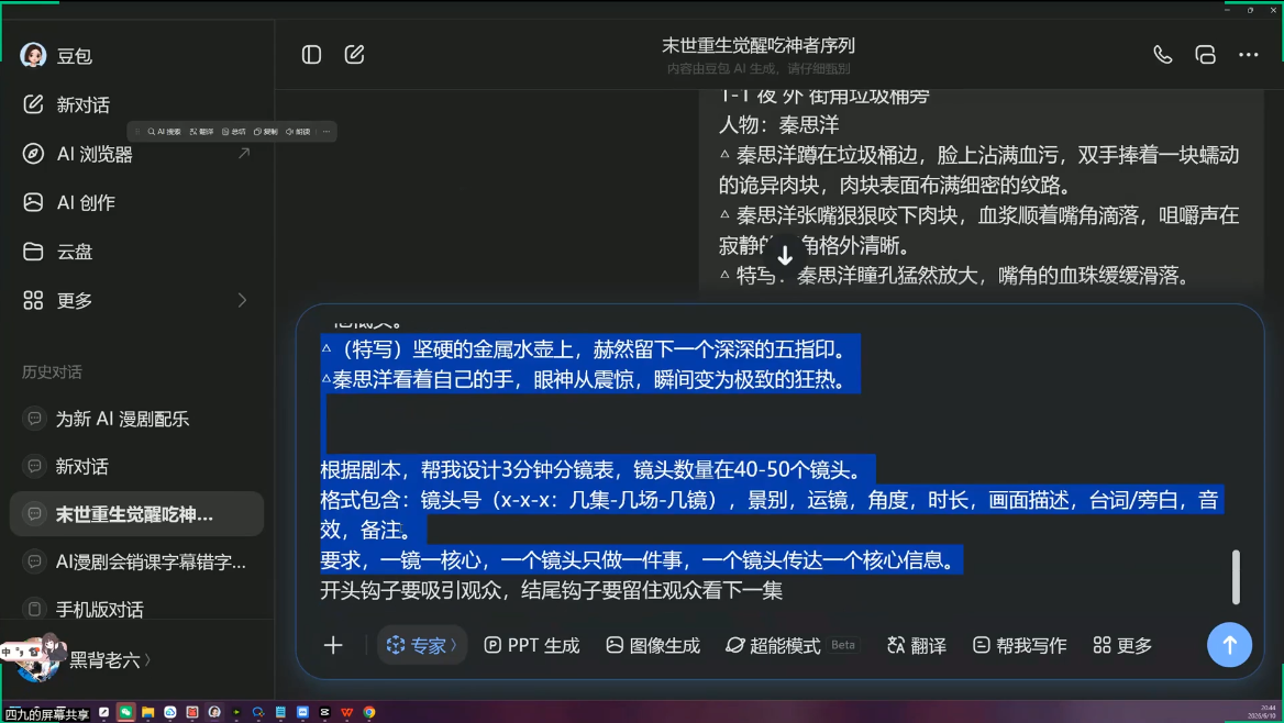 9eccef3f32435fcece3000818760457b.png AI漫剧从0到1的工业化实战(更新6月)