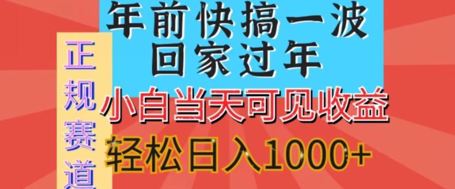 新风口，视频号短剧，简单粗暴，可矩阵操作，小白当天可见收益，轻松日入1000+-闲赋网