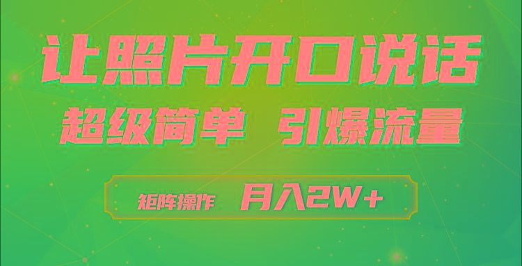(9553期)利用AI工具制作小和尚照片说话视频，引爆流量，矩阵操作月入2W+-闲赋网