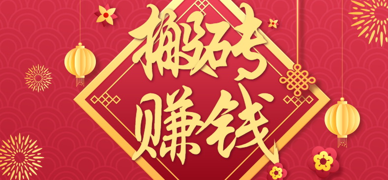 利用取信息差,一部手机即可适合普通人轻松上手,能轻松日赚百元的小项目-闲赋网