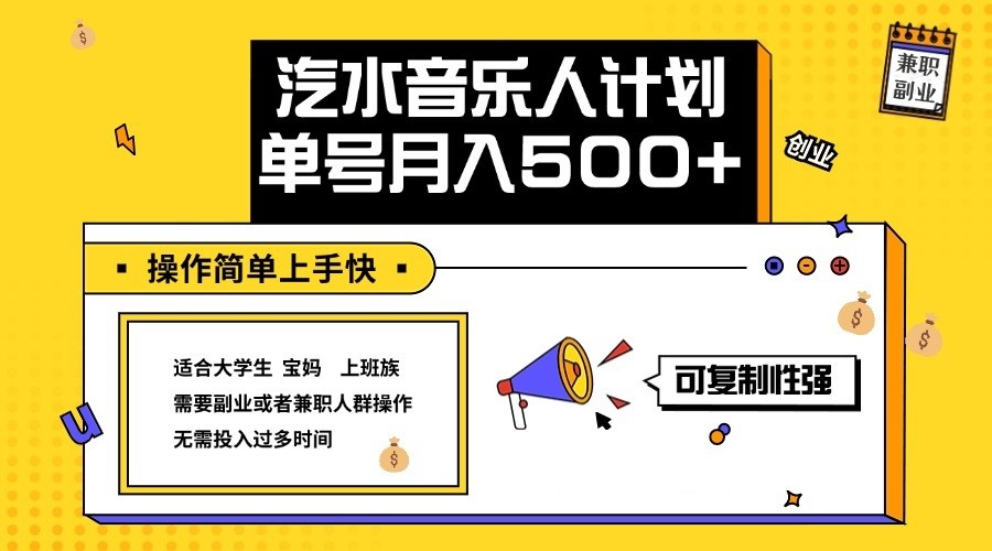 2024最新抖音汽水音乐人计划单号月入5000+操作简单上手快-闲赋网