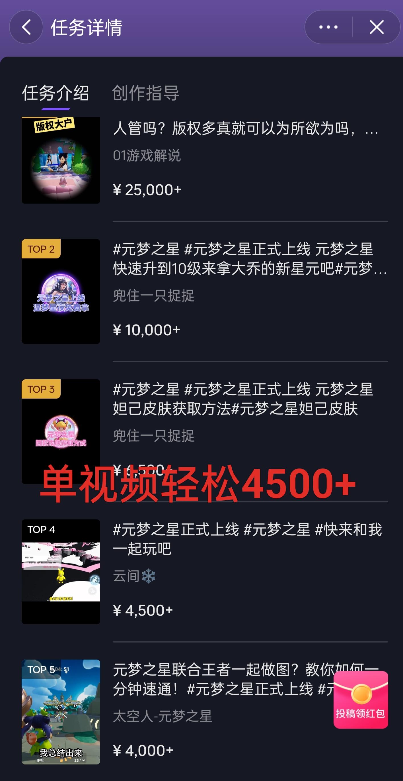 全网揭秘！腾讯手游元梦之星，十分钟顶尖教学，单视频变现4500+月入5位数-闲赋网