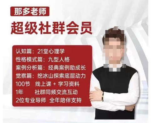 那多老师超级社群会员：开启自我探索之路，提升内在力量-闲赋网