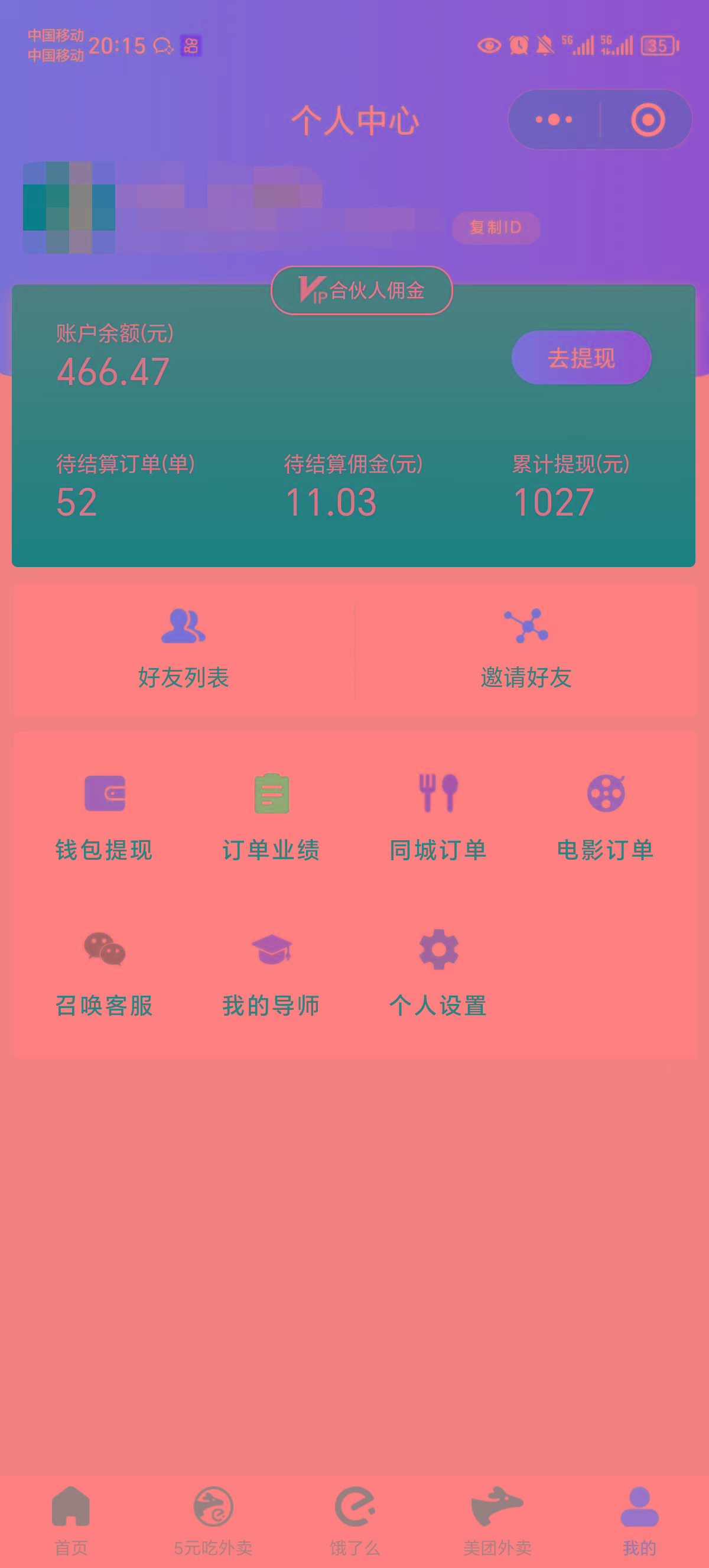 0元吃外卖， 还拿高返佣！自用省钱，分享赚钱，小白也能轻松日入四位数