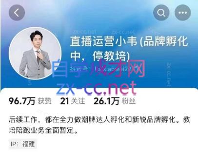 直播运营小韦6月12号线下课-闲赋网