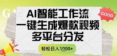 AI智能工作流，一键生成书单号爆款视频，多平台分发，每日收益多张【揭秘】-闲赋网