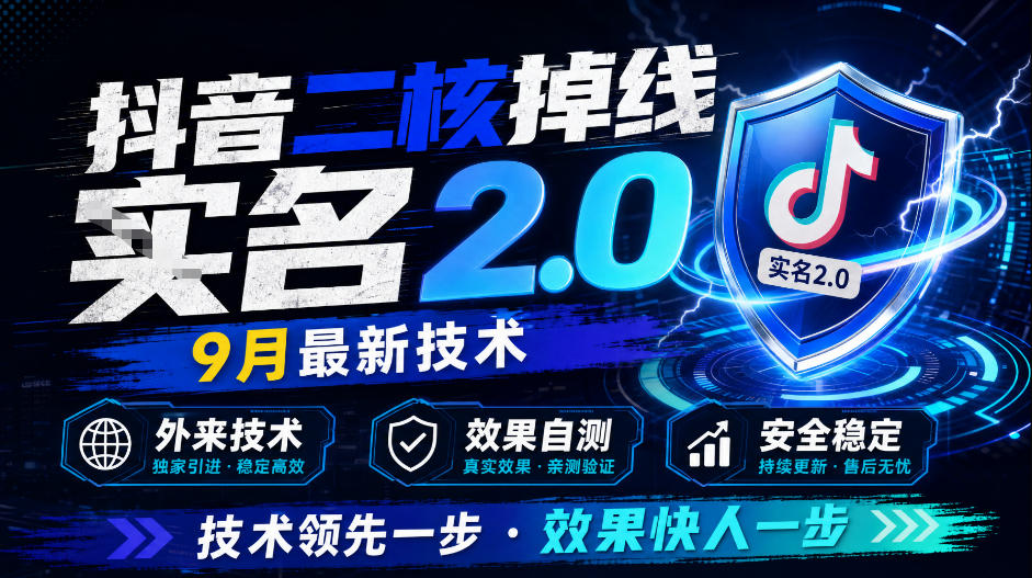 ac825af4c6222f5d6a9434e1703df2b4.jpeg 抖音二核掉线十名2.0,9月最新技术,外来技术,效果自测