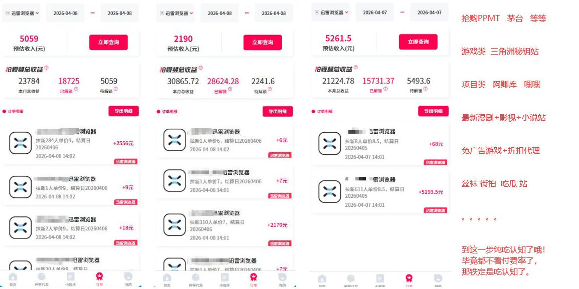 acc83733edc1ba2fdb95ea85db7e2bbf.jpeg 迅雷浏览器项目2.0_拆个大佬周1W的打法