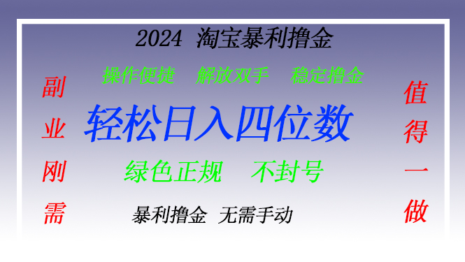 淘宝无人直播撸金 —— 突破传统直播限制的创富秘籍-闲赋网