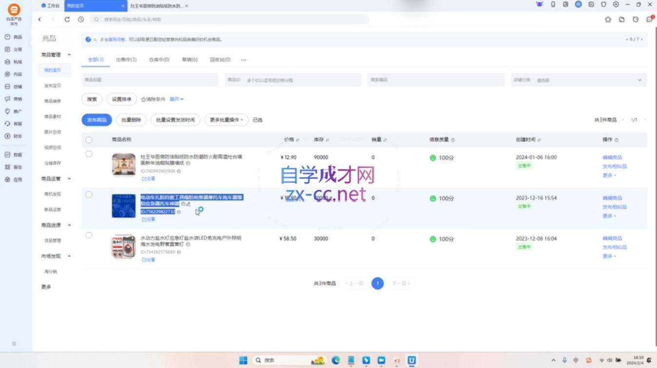 adbc5ef3a77e5a154e4f291036f96850.jpeg 创北电商·淘宝短视频店群(更新24年2月)