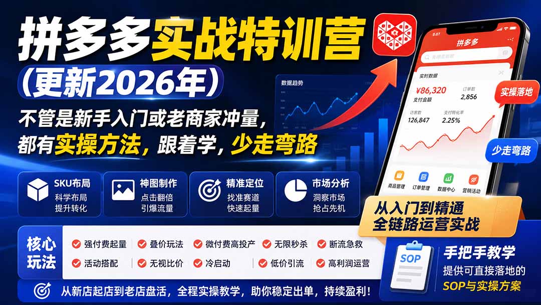 拼多多实战特训营(更新0915-闲赋网