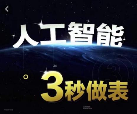 人工智能AI处理表格制作技巧Excel函数公式WPS数据分析，无需经验三秒做表，提高职场竞争力-闲赋网