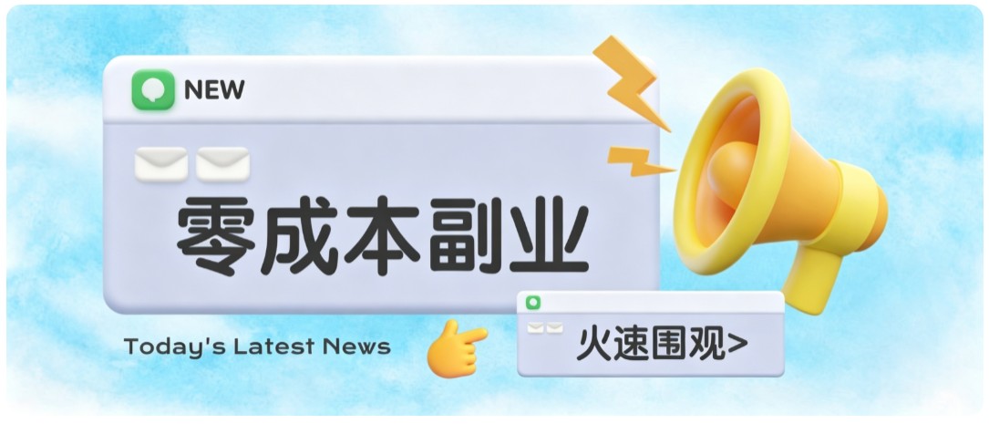 零成本靠谱副业！怀旧影视网盘拉新，碎片时间稳定增收几十到一百+，新手也能做-闲赋网