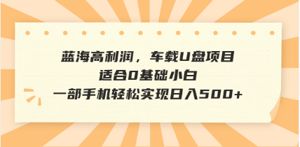 抖音音乐号全新玩法，一单利润可高达600%，轻轻松松日入500+，简单易上…-闲赋网