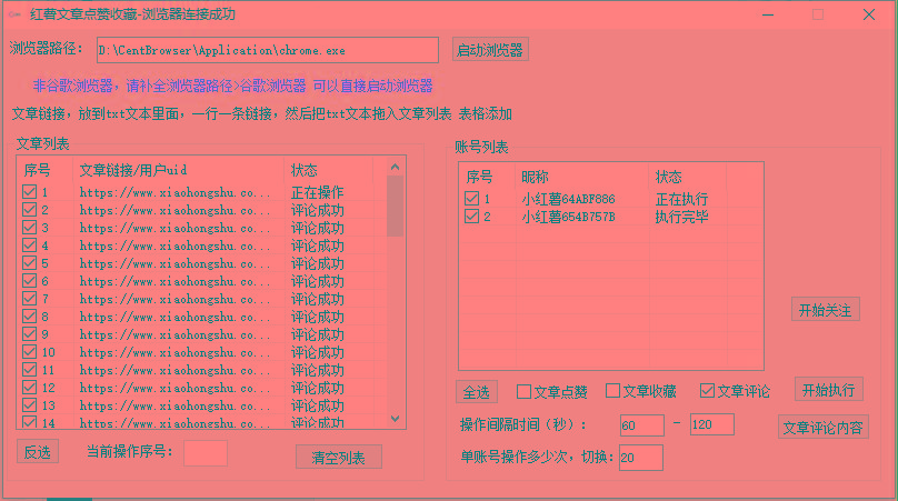 【全网首发】小红书全自动评论区截流机！无需手机，可同时运行10000个账号-闲赋网