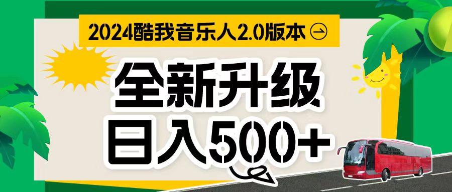 万次播放80-150 音乐人计划全自动挂机项目-闲赋网