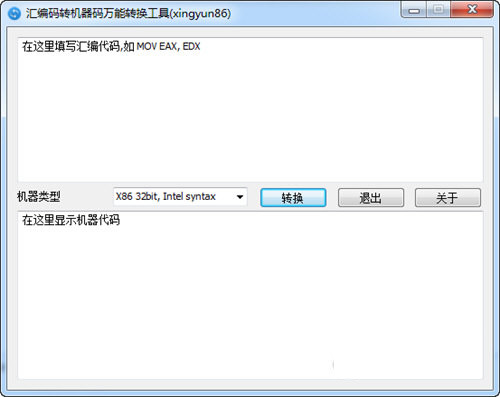 汇编码转机器码万能转换工具 v1.0.0 免费版-闲赋网