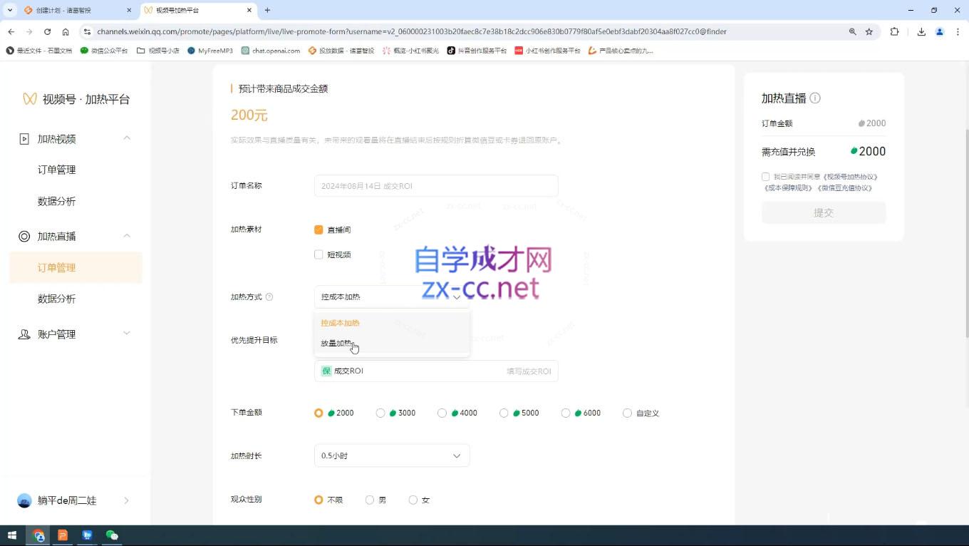 盗坤·抖音小红书视频号短视频带货与直播变现(11-15期)-闲赋网