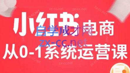 徐徐kena·小红书短视频带货实战-闲赋网