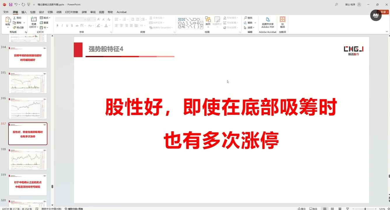缠话股今·缠论基础之选股专题-闲赋网