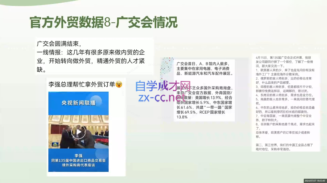 林林老师·外贸陪跑营(更新10月)-闲赋网