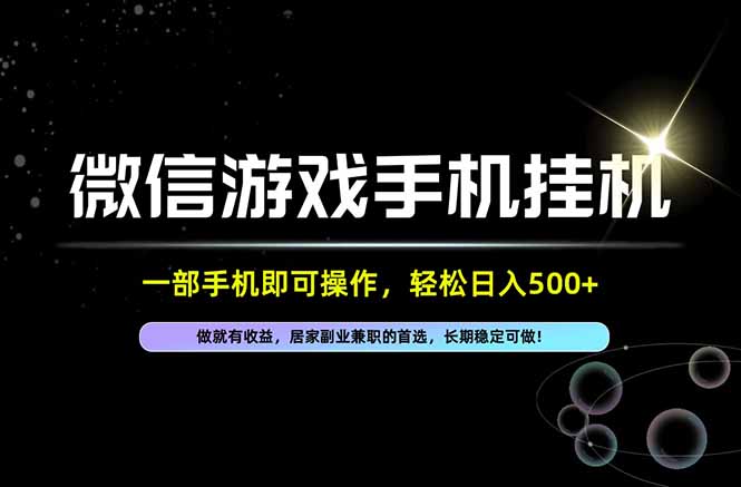 居家，副业，兼职，这一个就够了，一部手机就能操作，单日500左右，长期稳定可做！-闲赋网