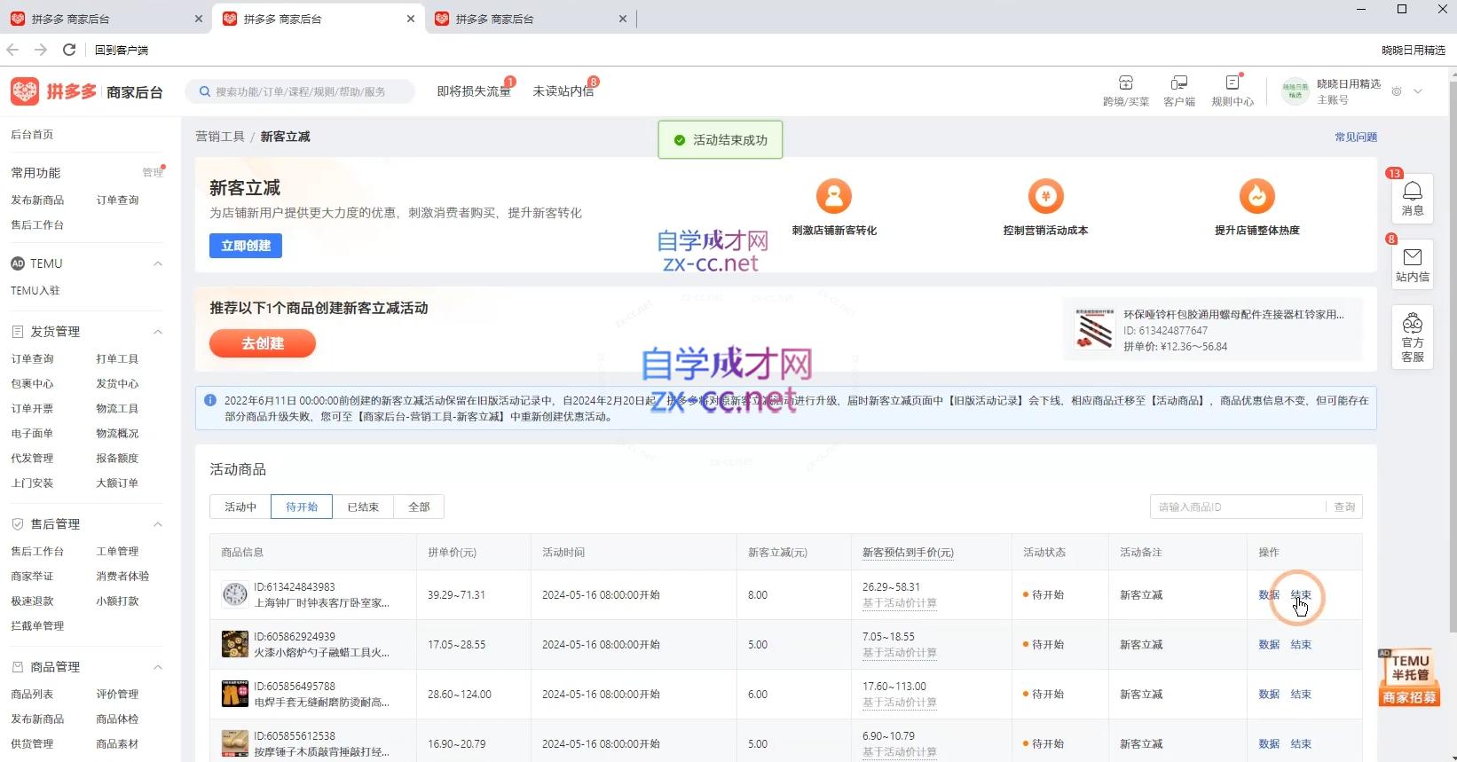 b75daf919cbc489ec263de2afcc13da5.jpeg 力辛电商·拼多多强付费店群玩法