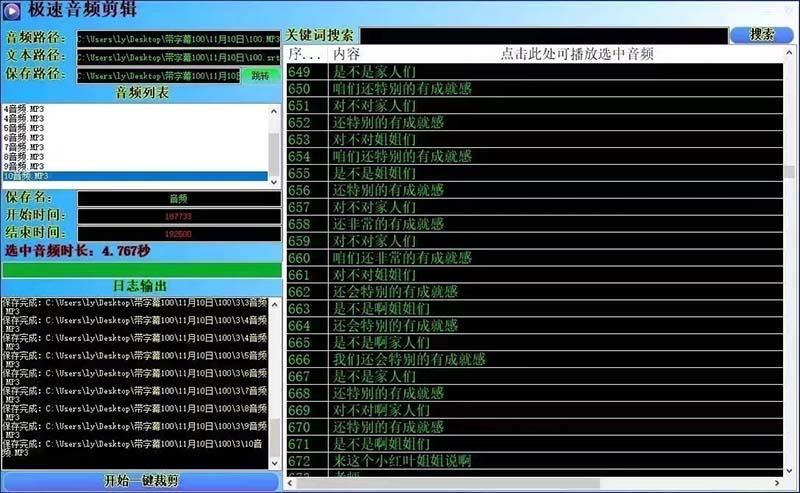 (8726期)外面收费888的极速音频剪辑，看着字幕剪音频，效率翻倍，支持一键导出【…-闲赋网
