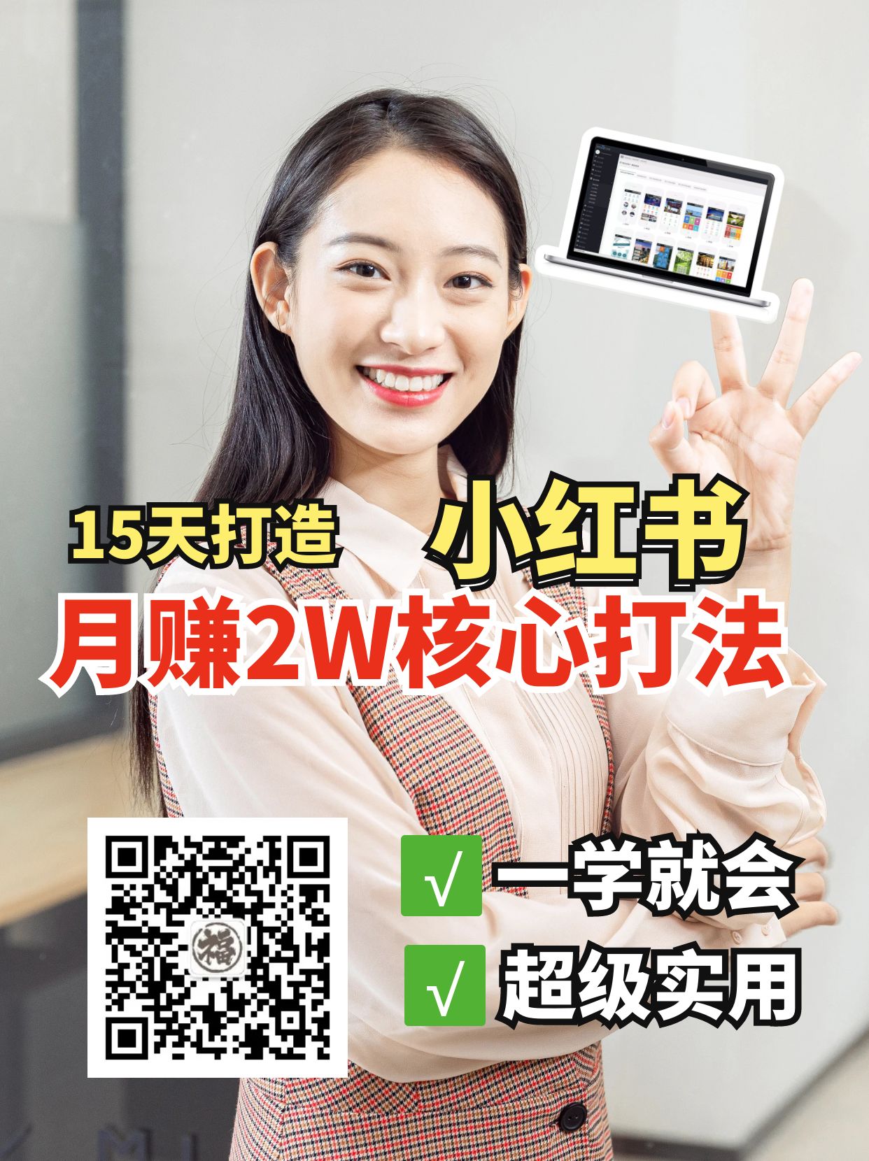 小红书月赚2W个核心打法，15天打造出快速赚钱的小红书账号-闲赋网