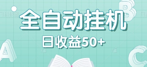 全自动挂机赚钱项目，多平台任务自动切换，日收益50+秒到账-闲赋网