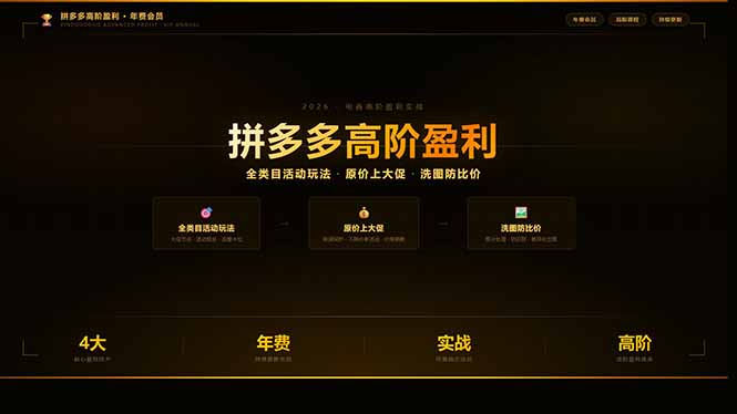 拼多多高阶盈利年费会员(更新3月31-闲赋网