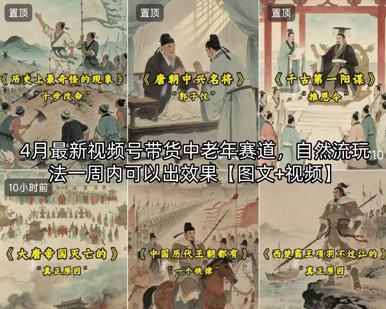 4月最新视频号带货中老年赛道，自然流玩法一周内可以出效果【图文+视频】-闲赋网