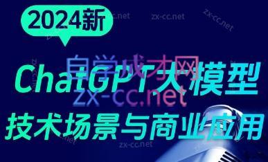 大鹏·ChatGPT大模型，技术场景与商业应用(2024)-闲赋网