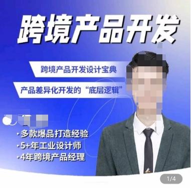 佳荣·跨境产品开发宝典-CMF基础课，​跨境产品开发设计宝典，产品差异化开发的底层逻辑-闲赋网