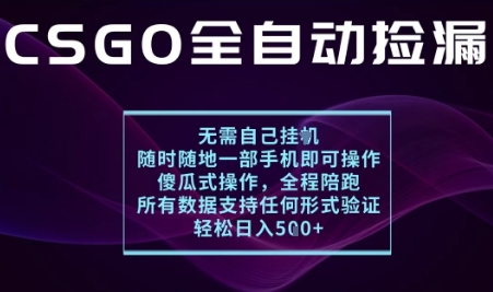 基于游戏交易平台的全自动捡漏项目，不用挂G不用玩游戏，一个手机即可操作，新手小白轻松月入1W+【揭秘】-闲赋网