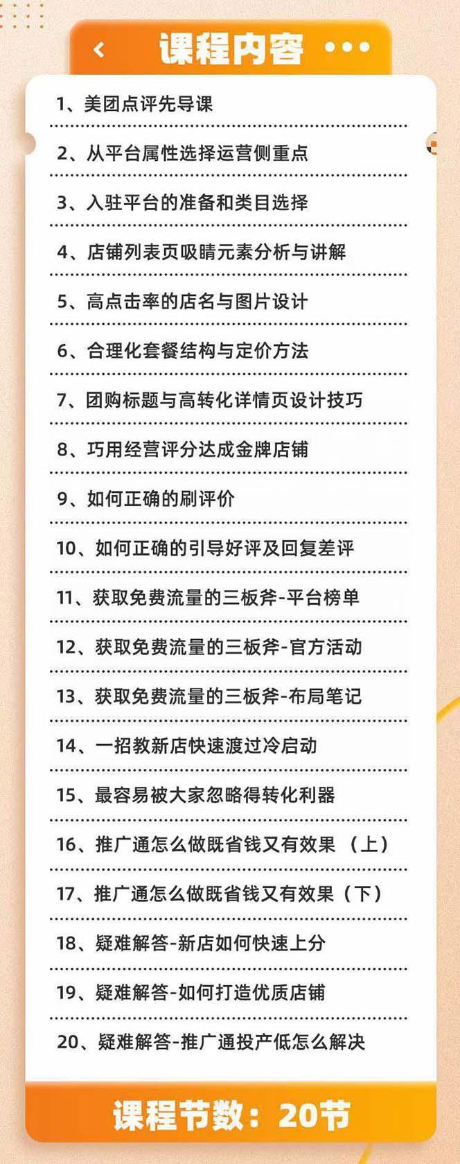 美团+大众点评 从入门到精通：店铺本地生活 流量提升 店铺运营 推广秘术…-闲赋网