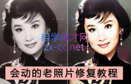 AI老相片视频变现训练营-闲赋网