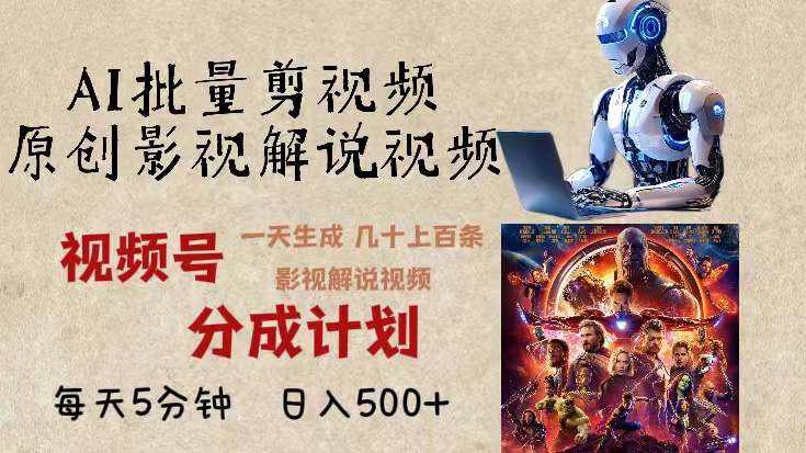 2024年最新AI批量剪影视解说，无需动脑，一天生成几十上百条影视剪辑视…-闲赋网