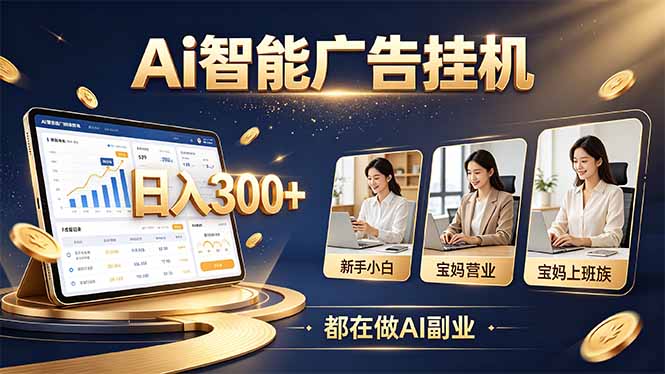 普通人的 AI 副业机会，新手小白也能起步-闲赋网