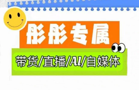 彤彤电商·普通人如何用ai做自媒体-闲赋网