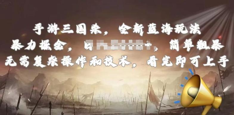 手游三国杀最新蓝海玩法，简单粗暴，无需复杂的操作和技术，看完即可上手【揭秘】-闲赋网
