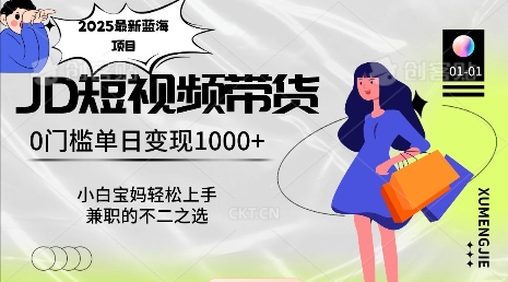 2025最新蓝海项目，0门槛日入1k，小白宝妈轻松上手【仅揭秘】-闲赋网