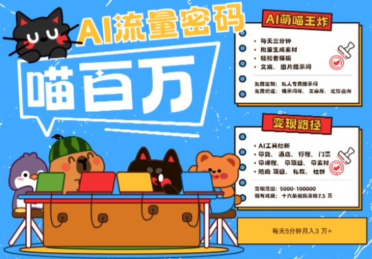 AI+宠物+旅行2025最火流量密码，轻松用AI宠物做文旅账号，小白三分钟学会，N种变现渠道，月入五位数-闲赋网