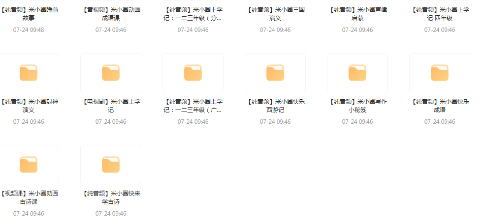 【米小圈系列】广播剧 音视频电视剧最全合集-闲赋网