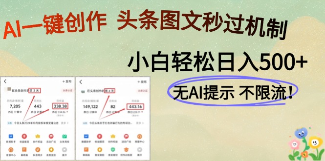 AI黑科技一键创作，头条图文轻松日入500+-闲赋网