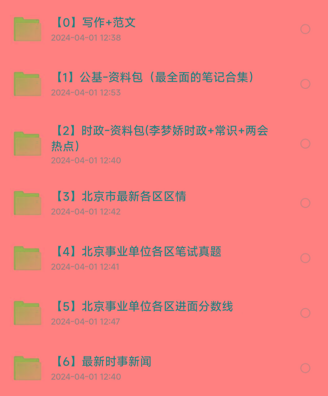 北京事业编事业单位备考资料-闲赋网