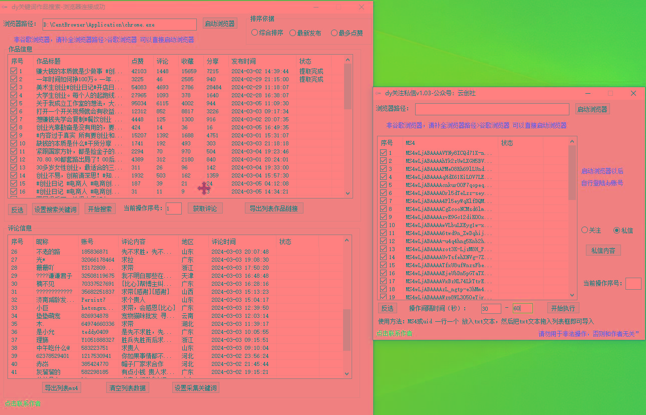 抖音无限私信机！采集+私信+关注，全自动暴力引流！