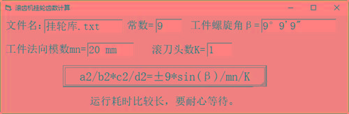 滚齿机分齿挂轮计算器 v1.0 官方免费版-闲赋网