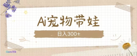AI宠物带娃，这款视频让人爱心爆棚-闲赋网